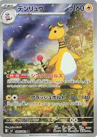 Ampharos - 088/083 #088/083
