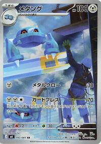 Metang - 092/083 #092/083