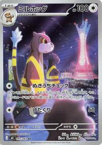 Watchog - 095/083 #095/083
