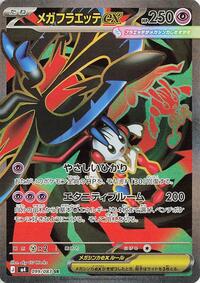 Mega Floette ex - 099/083 #099/083