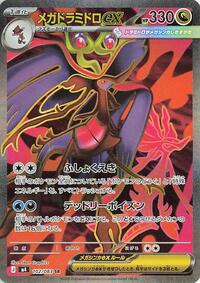 Mega Dragalge ex - 102/083 #102/083