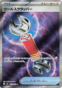 Tool Scrapper #107/083