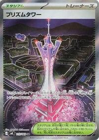 Prism Tower - 113/083 #113/083