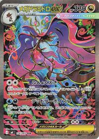 Mega Dragalge ex - 116/083 #116/083