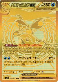 Mega Greninja ex - 120/083 #120/083