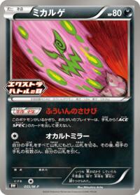 Spiritomb - 055/M-P #055/M-P