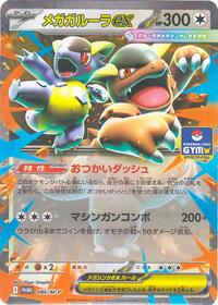 Mega Kangaskhan ex - 086/M-P #086/M-P