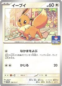 Eevee - 198/SV-P #198/SV-P