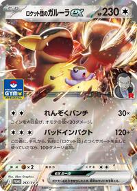 Team Rocket's Kangaskhan ex -2 65/SV-P #265/SV-P