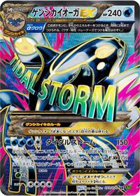 Primal Kyogre EX - 073/070 #073/070