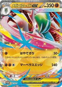 Mega Gallade ex - 068/M-P #068/M-P
