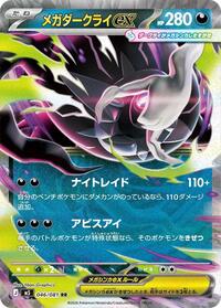 Mega Darkrai ex - 046/081 #046/081