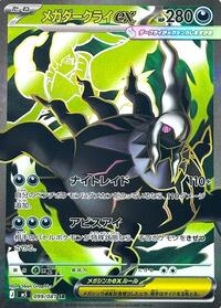 Mega Darkrai ex - 099/081 #099/081