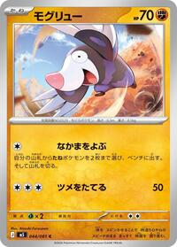 Drilbur #044/081