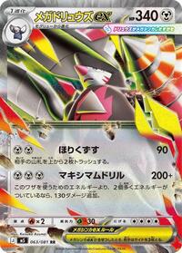 Mega Excadrill ex - 063/081 #063/081