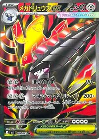 Mega Excadrill ex - 101/081 #101/081