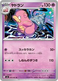 Slowbro - 029/081 #029/081