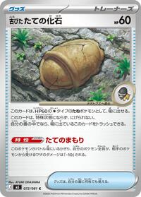 Antique Armor Fossil #072/081