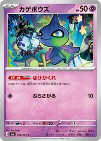 Shuppet #031/081