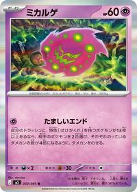 Spiritomb #033/081