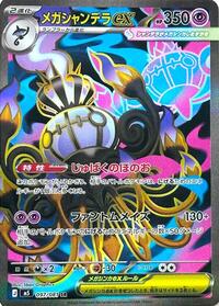 Mega Chandelure ex - 097/081 #097/081