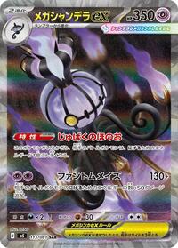 Mega Chandelure ex - 113/081 #113/081