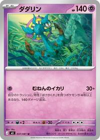 Dhelmise - 037/081 #037/081