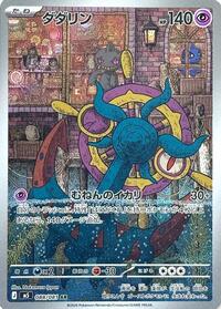 Dhelmise - 088/081 #088/081