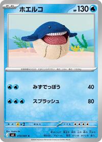 Wailmer #014/081