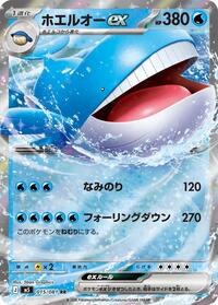 Wailord ex - 015/081 #015/081