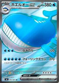 Wailord ex - 095/081 #095/081