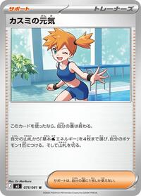 Misty's Spirit - 075/081 #075/081