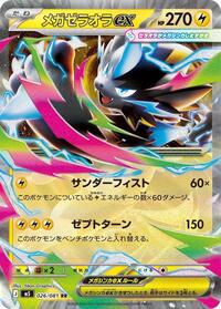 Mega Zeraora ex - 026/081 #026/081