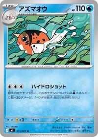 Seaking #013/081