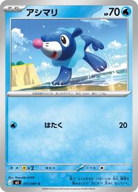 Popplio #017/081
