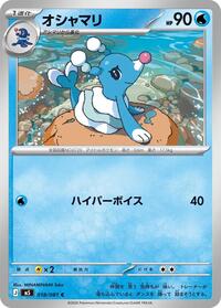 Brionne #018/081