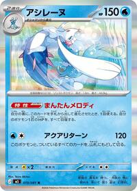 Primarina - 019/081 #019/081
