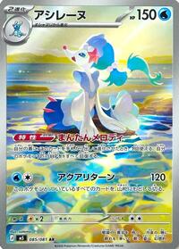 Primarina - 085/081 #085/081