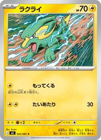 Electrike #022/081