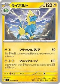 Manectric - 023/081 #023/081