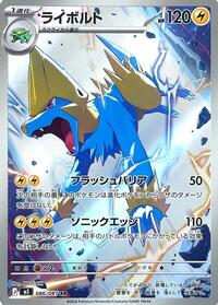 Manectric - 086/081 #086/081