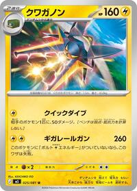 Vikavolt #025/081