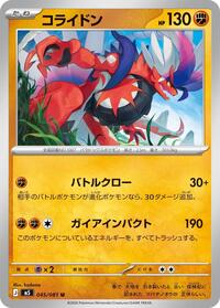Koraidon #045/081