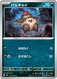 Vullaby #047/081