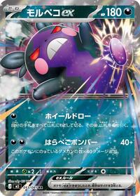 Morpeko ex - 053/081 #053/081