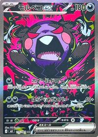 Morpeko ex - 115/081 #115/081
