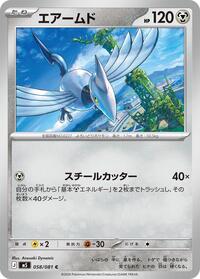 Skarmory #058/081
