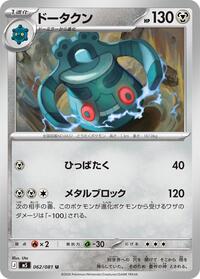 Bronzong #062/081