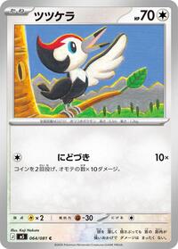 Pikipek #064/081