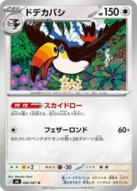 Toucannon - 066/081 #066/081